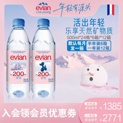 evian依云天然矿泉水囤货装
