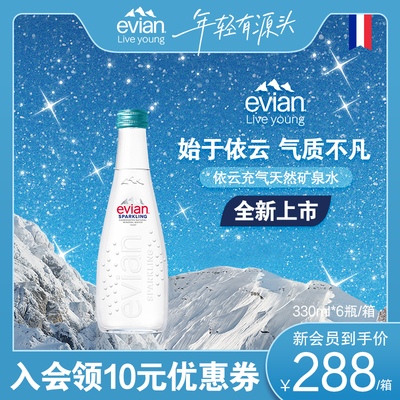 依云高端玻璃瓶天然气泡水