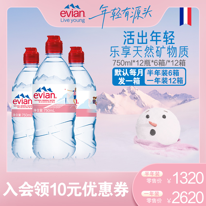 【12箱囤货装】法国进口evian依云天然饮用矿泉水750ml*12瓶整箱
