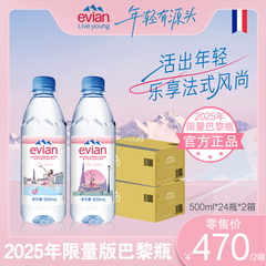 【法国进口】evian依云高端弱碱性天然矿泉水整箱500ml*24瓶*2箱