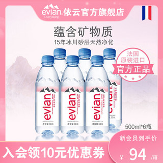 【法国进口】evian依云矿泉水官方进口天然矿泉水500ml尝鲜组合