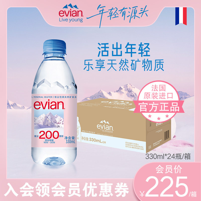 【法国进口】evian依云矿泉水天然弱碱性水小瓶330ml*24瓶