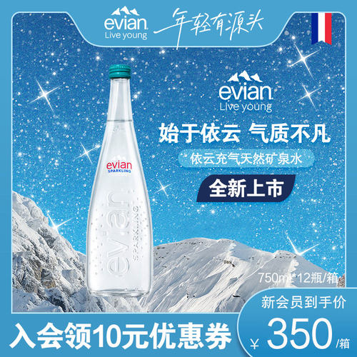 依云天然充气矿泉水330ml*20