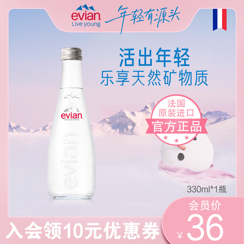 依云天然玻璃瓶矿泉水瓶