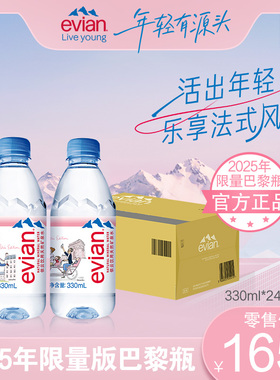 【法国进口】evian依云矿泉水天然弱碱性水小瓶330ml*24瓶整箱
