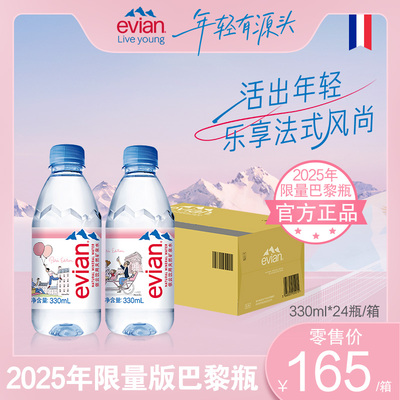 evian依云天然矿泉水330ml*24*1
