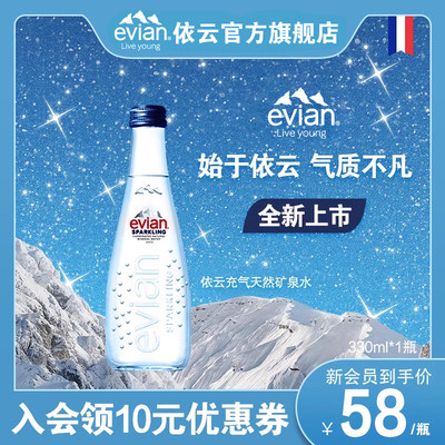 依云天然充气矿泉水330ml*1瓶