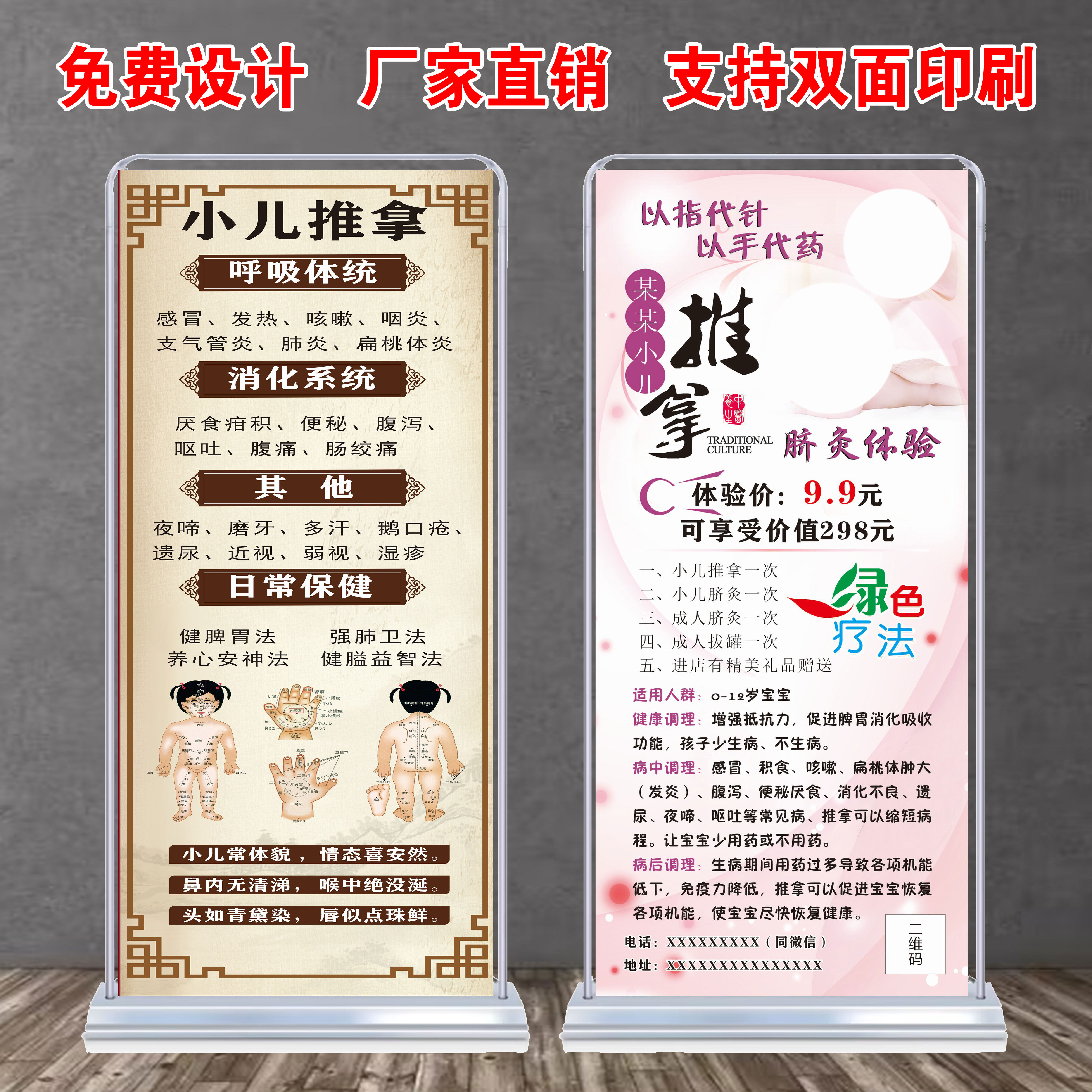 小儿推拿绿色疗法充值优惠广告宣传海报定制易拉宝x立式门型展架