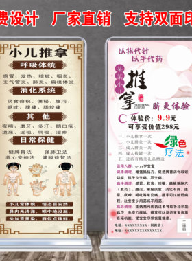 小儿推拿绿色疗法充值优惠广告宣传海报定制易拉宝x立式门型展架
