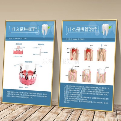 牙科诊所种植牙铝合金装饰画根管治疗宣传海报定制画KT板口腔医院