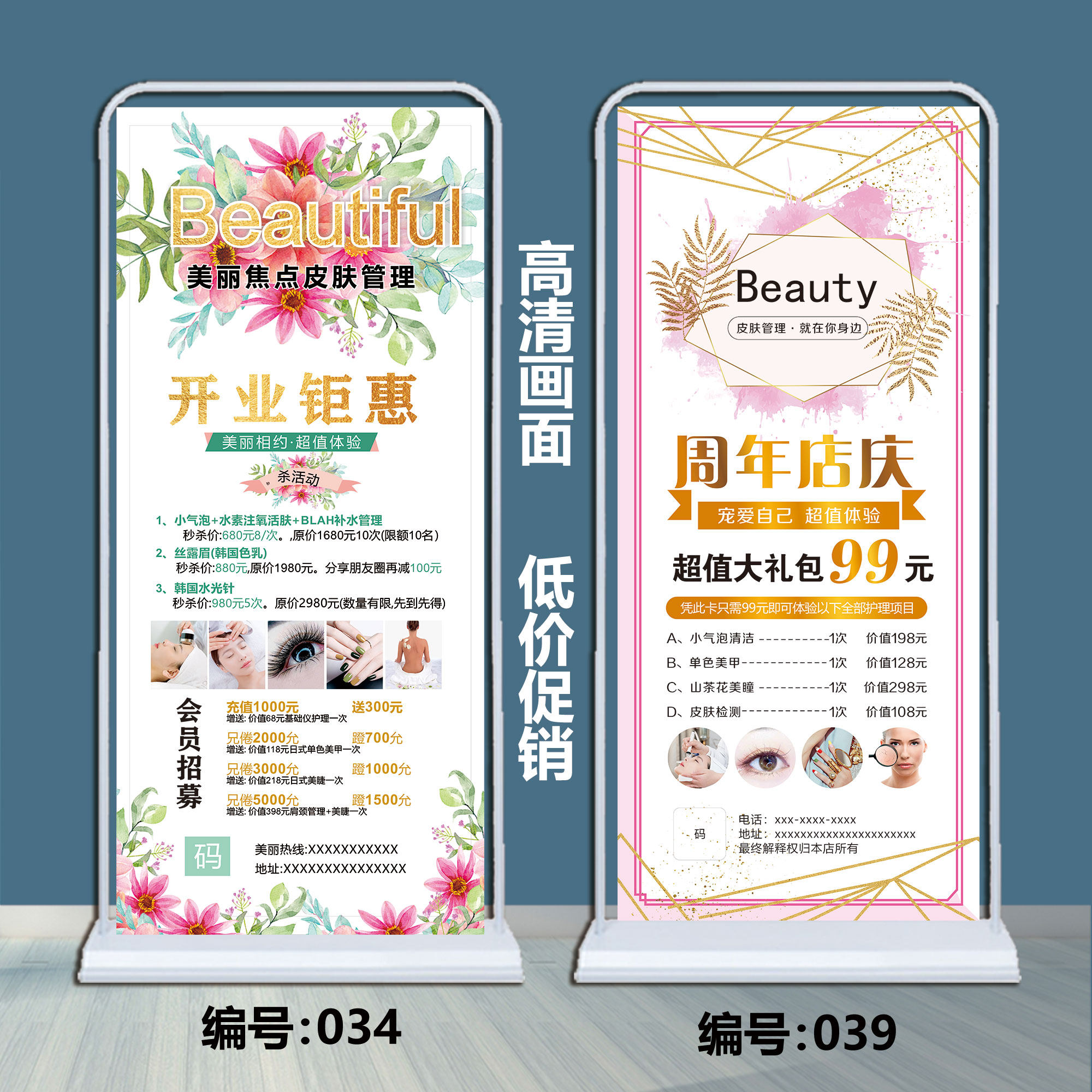 半永久纹绣眉眼唇美甲睫皮肤管理美容店新店开业周年庆门型x展架