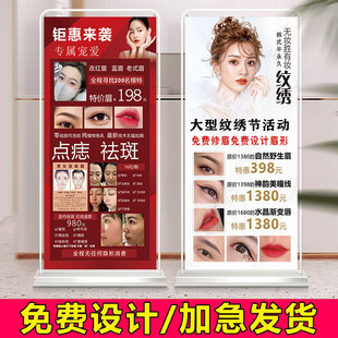 纹绣半永久眉眼唇海报定制门型展架宣传纹眉毛展示图广告架挂画