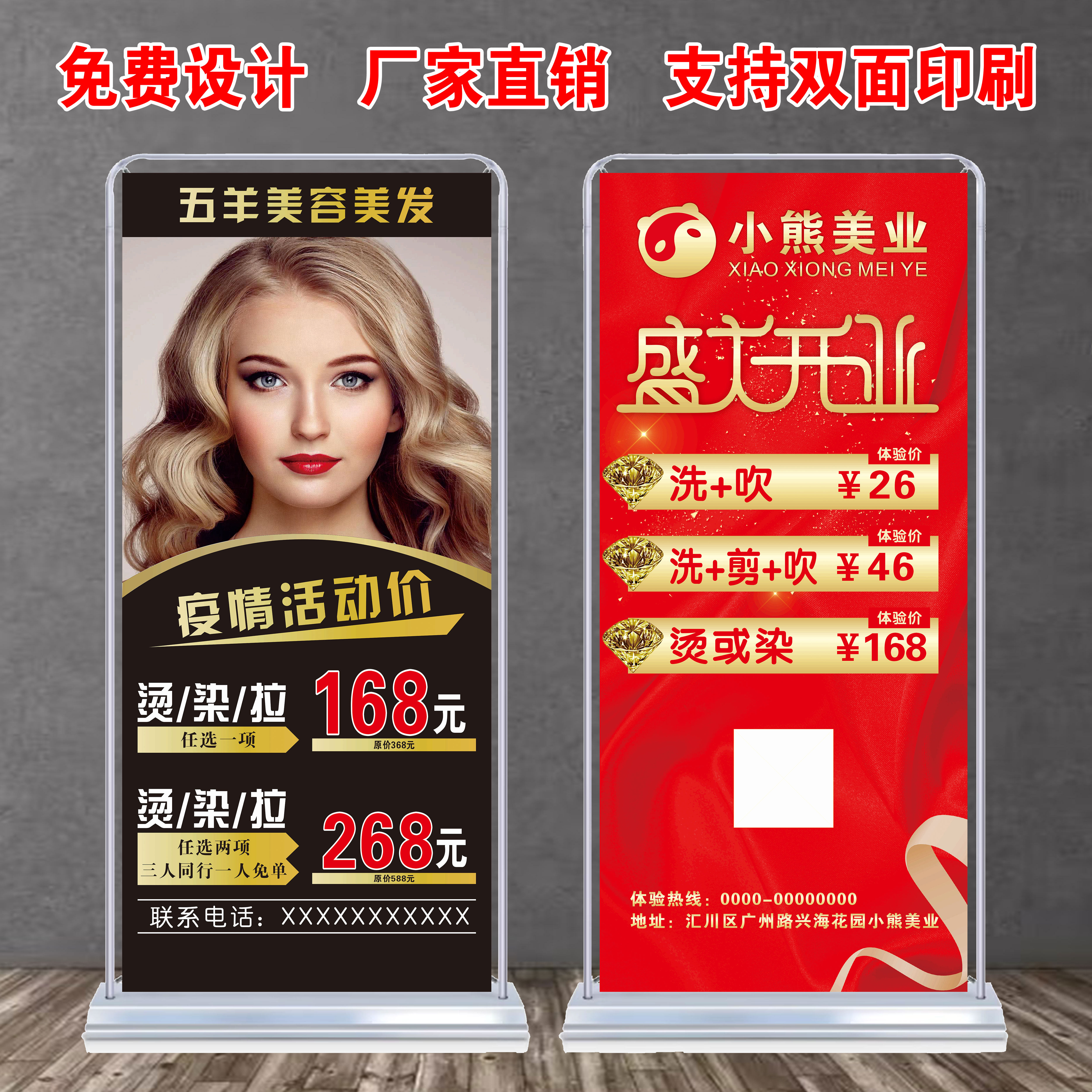 美发造型染发烫发优惠折扣活动宣传海报定制易拉宝x注水门型展架