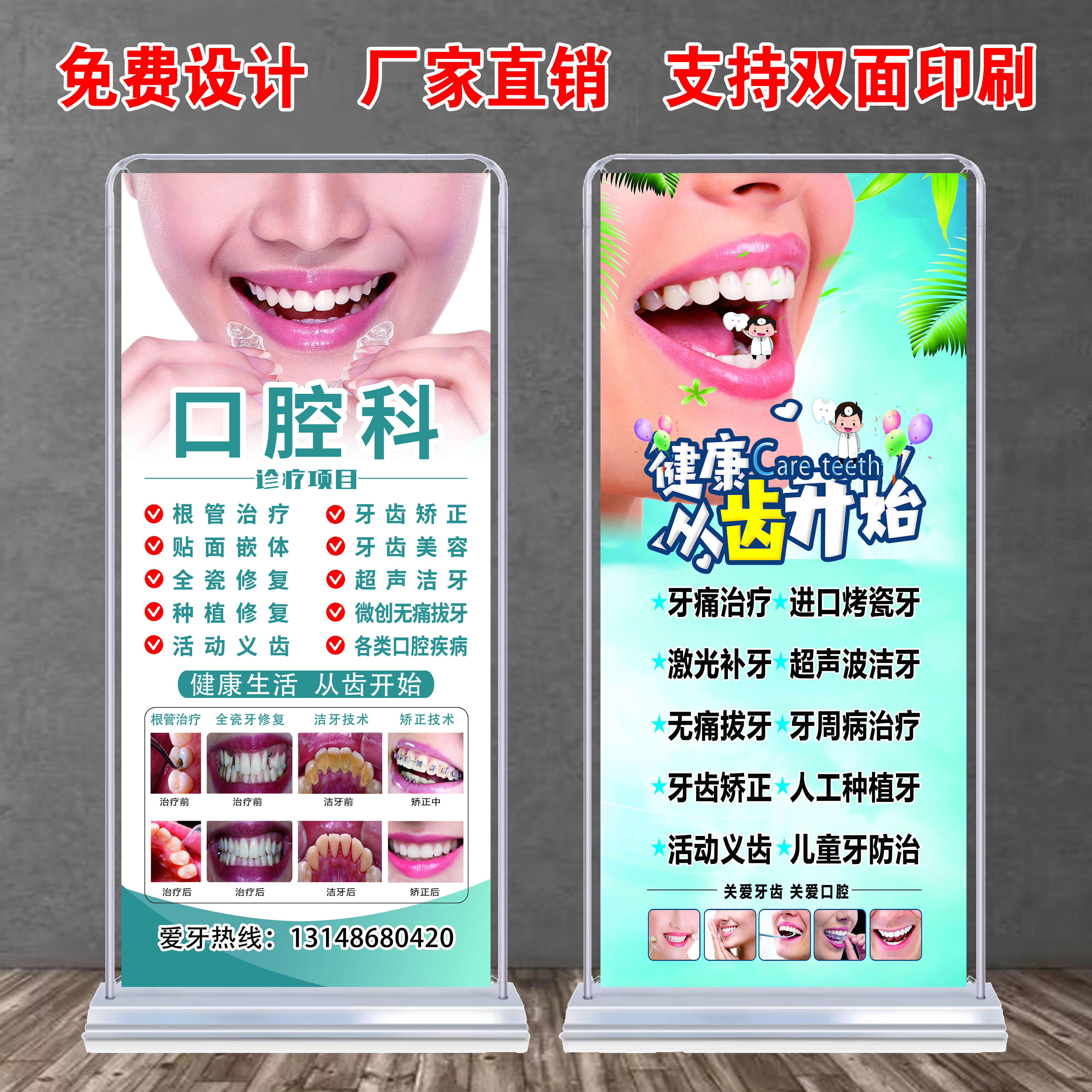 口腔科健齿牙齿矫正修复广告宣传海报定制易拉宝x注水门型展架