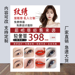 美容养生馆美业纹绣活动贴画眉眼唇宣传展板纹绣海报定制广告设计