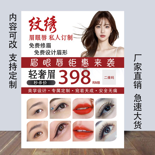 美容养生馆美业纹绣活动贴画眉眼唇宣传展板纹绣海报定制广告设计