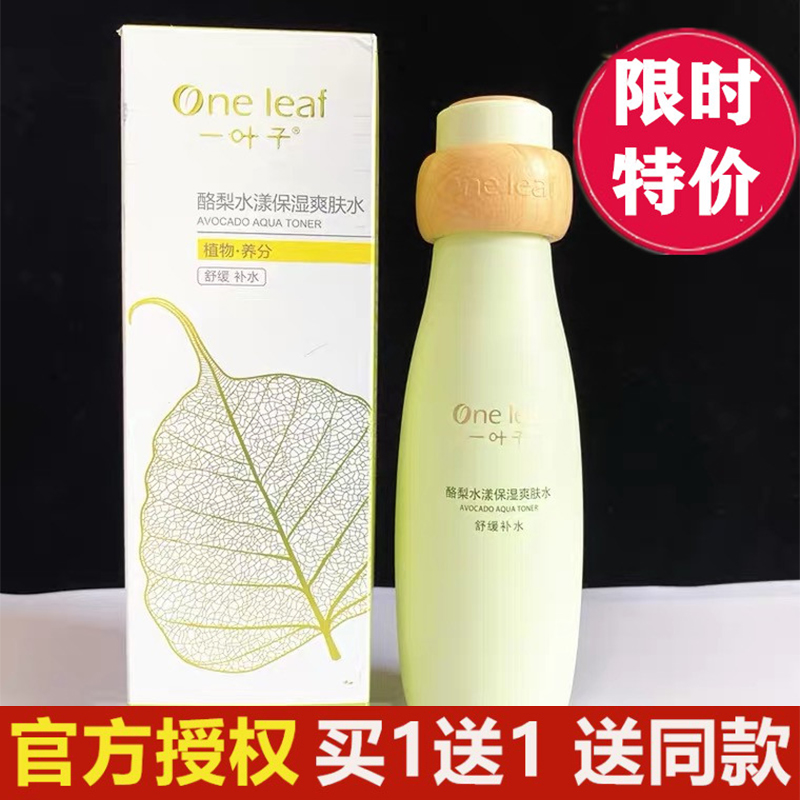 一叶子酪梨爽肤水补水保湿收缩毛孔提亮清爽型化妆水男女学生正品