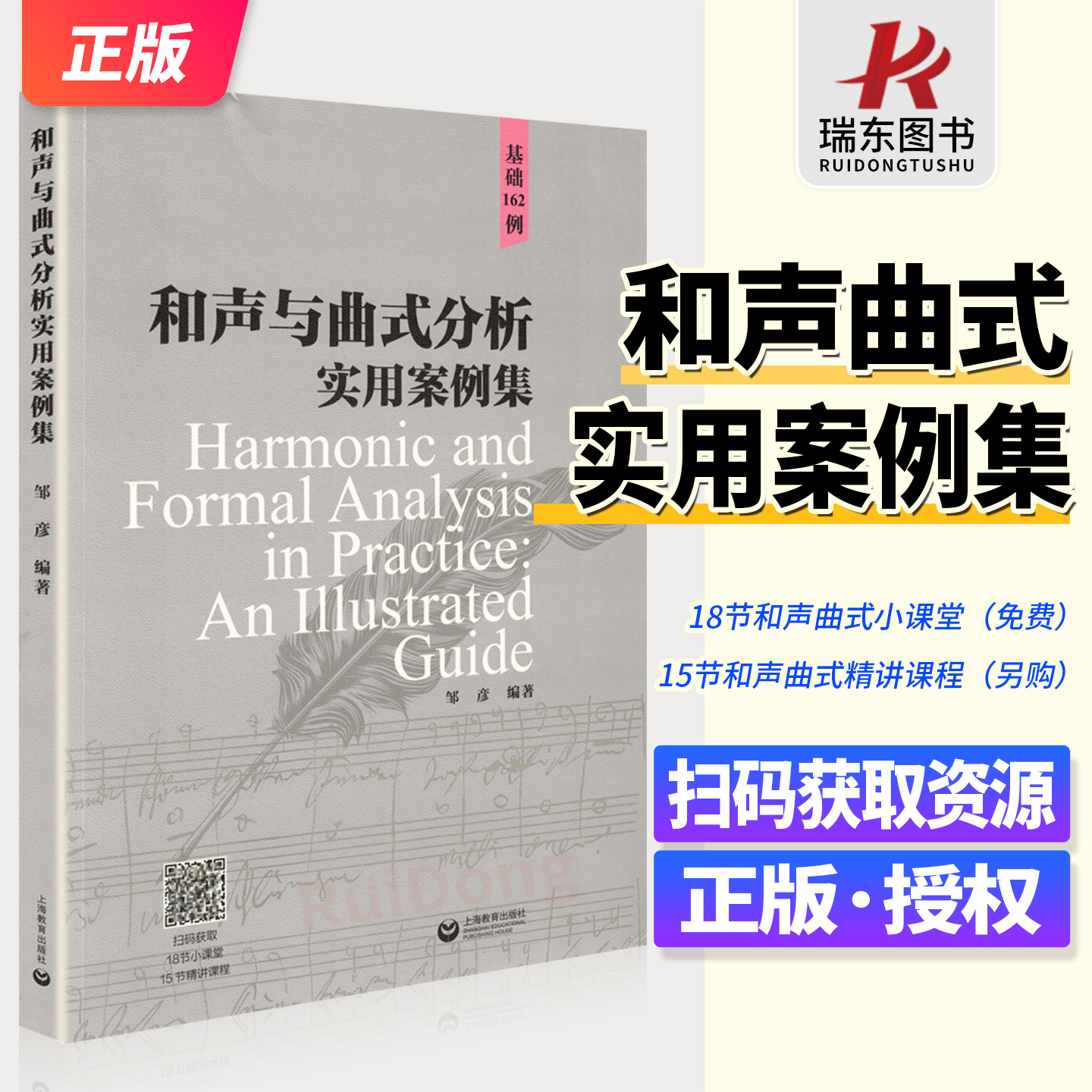 和声与曲式分析实用案例集