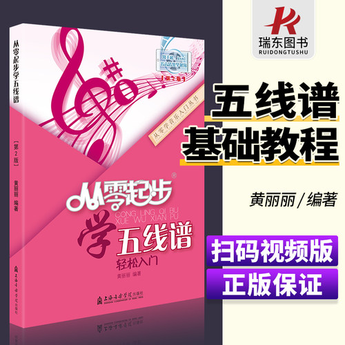 正版起步五线谱入门基础教程怎样