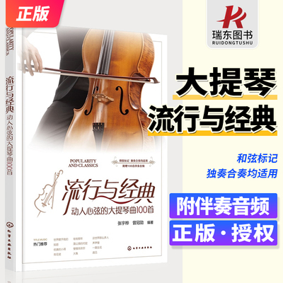 流行与经典大提琴曲100首