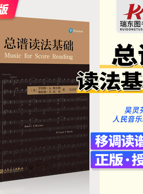 总谱读法基础人民音乐出版社 移调读谱法 罗伯特. A. 梅尔彻 吴灵芬 音乐学院指挥系总谱读法课 美国指挥课程教材