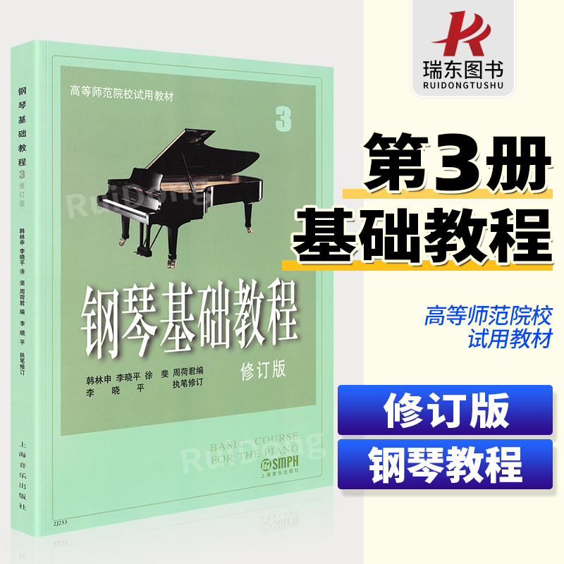 钢琴基础教程修订版练习