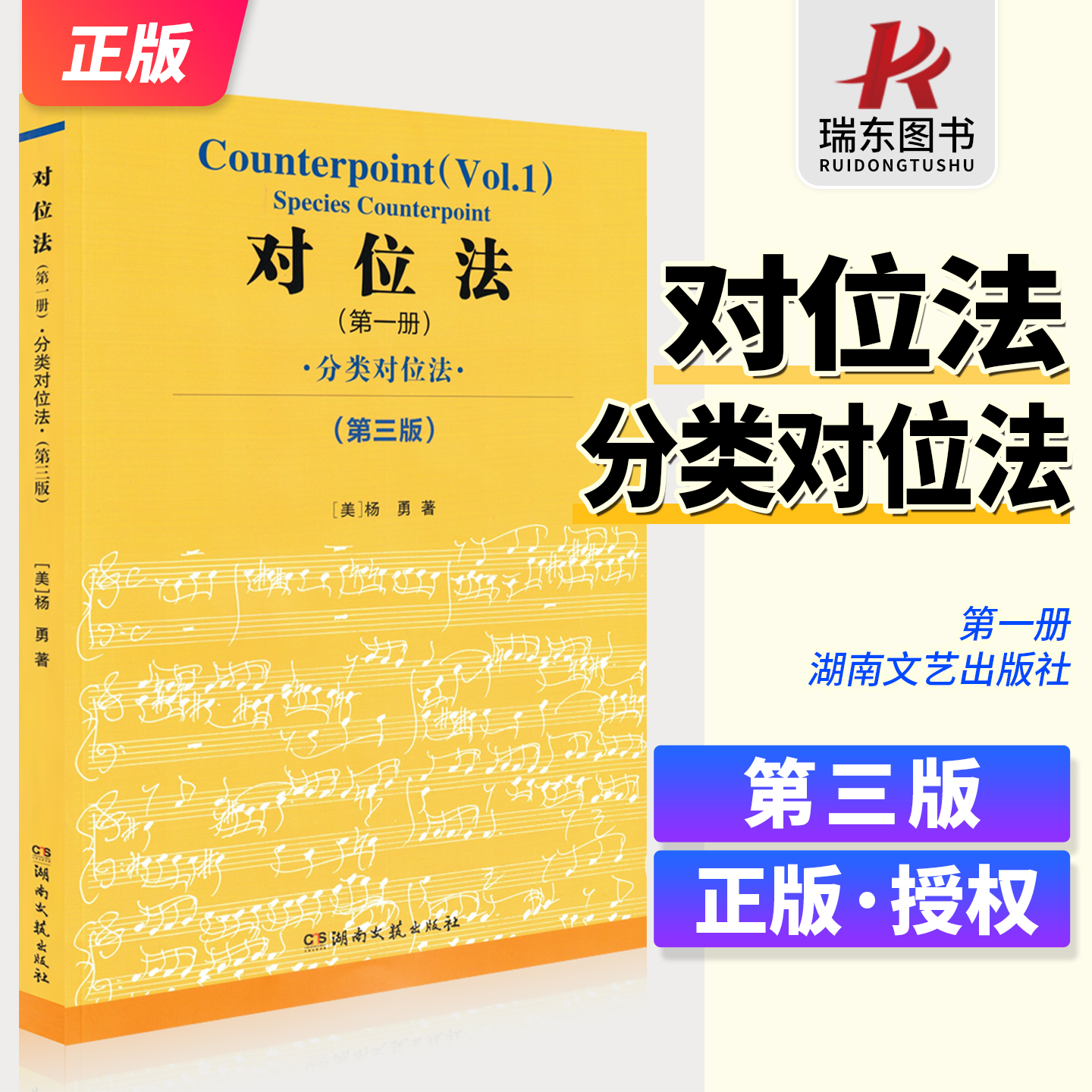 对位法1第一册分类对位法