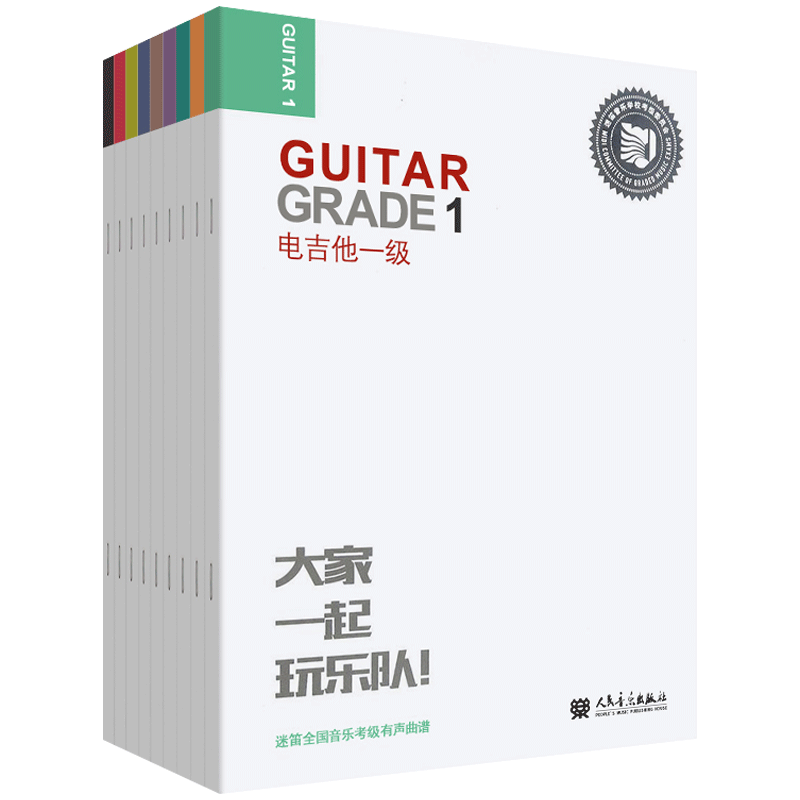 正版迷笛电吉他考级教材1-9级全国音乐考级有声曲谱 大家一起玩乐队 扫码听音频 电吉它123456789考级一到九曲谱基础练习曲教程书