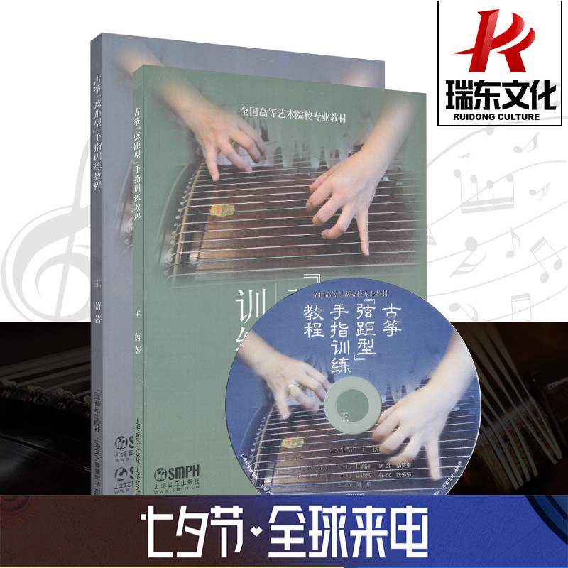 瑞东正版古筝