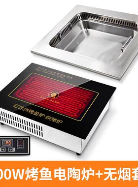 越帝商用嵌入式烤鱼炉2500W