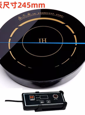 245mm 火锅电磁炉1800W圆形商用嵌入式电磁炉多功能火锅店用炉