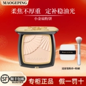 毛戈平粉饼光感柔纱凝颜小金扇粉饼定妆控油哑光提亮补妆持久遮瑕