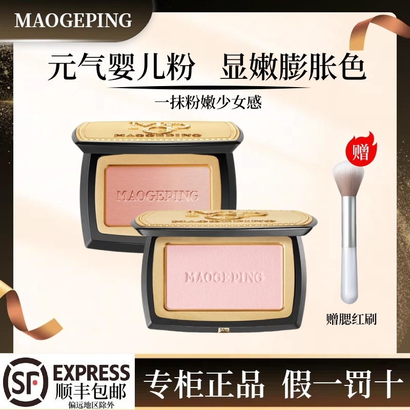 毛戈平柔纱幻颜腮红806膨胀色