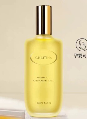 克丽缇娜护理品小麦胚芽伊油e油滋润抗皱去纹精华修复E油官方正品