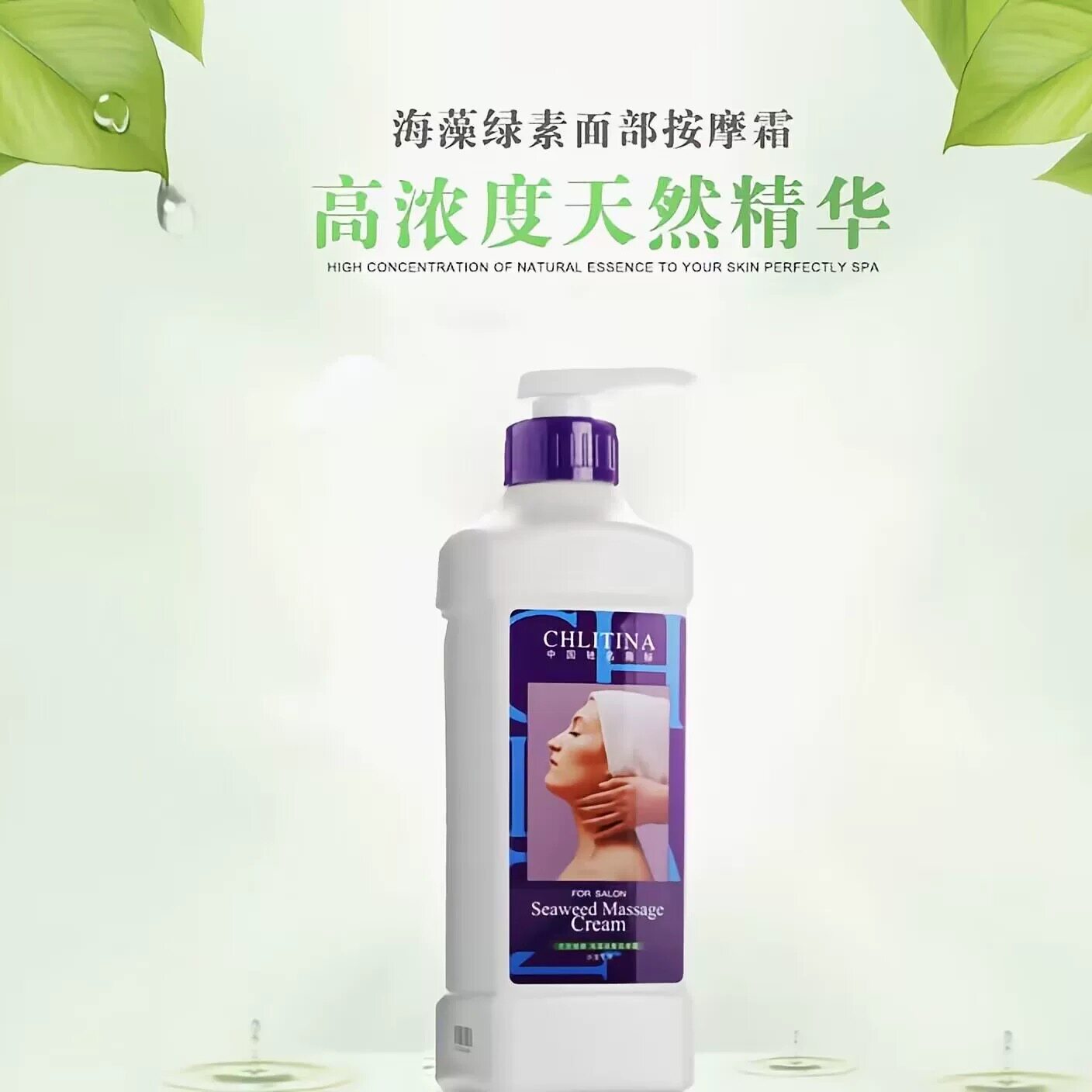 克丽缇娜院装海藻绿素按摩霜1000ml滋润舒缓修护面膜按摩膏清洁