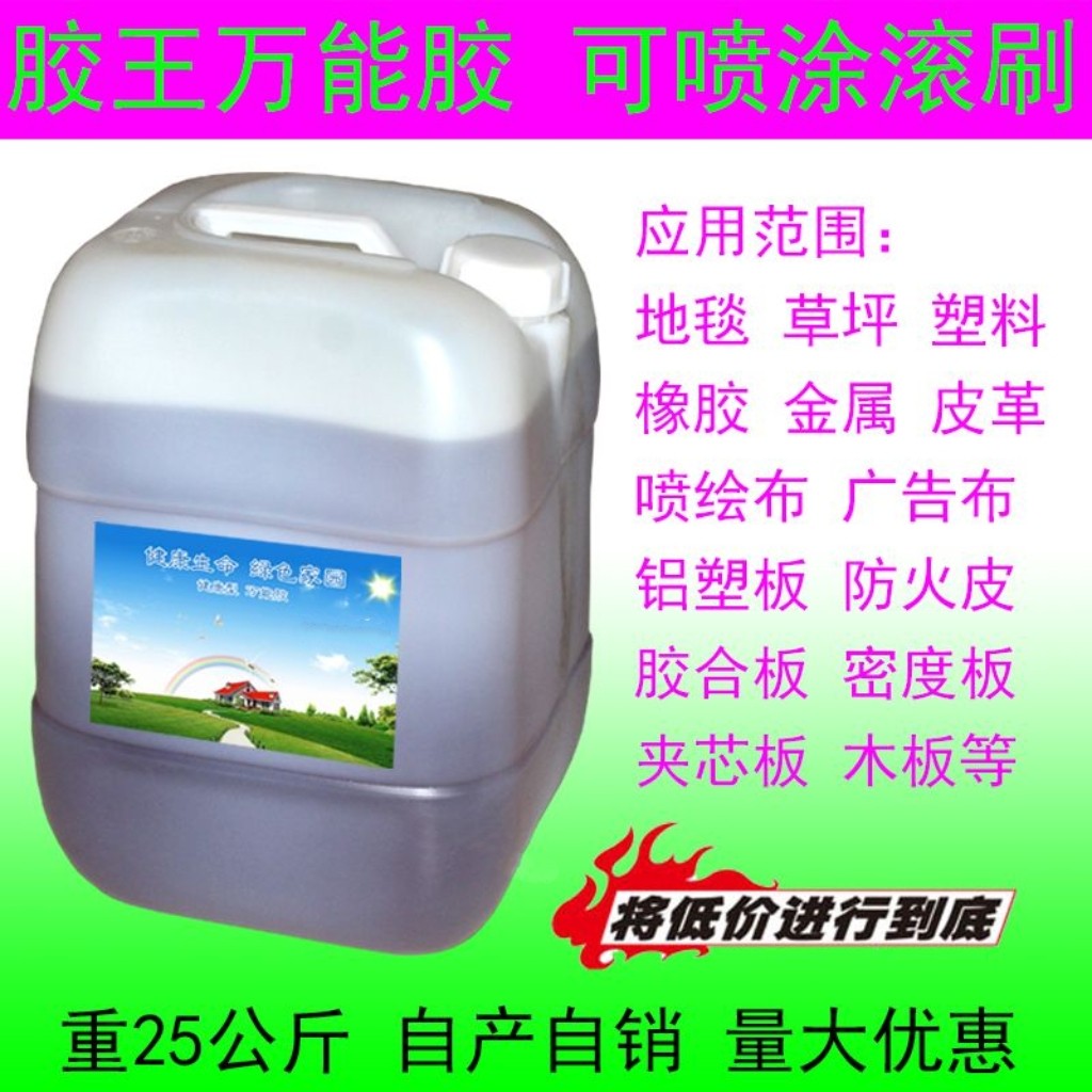 万能胶水环保强力粘得牢皮革地板革草坪地毯喷绘木工大桶土工布