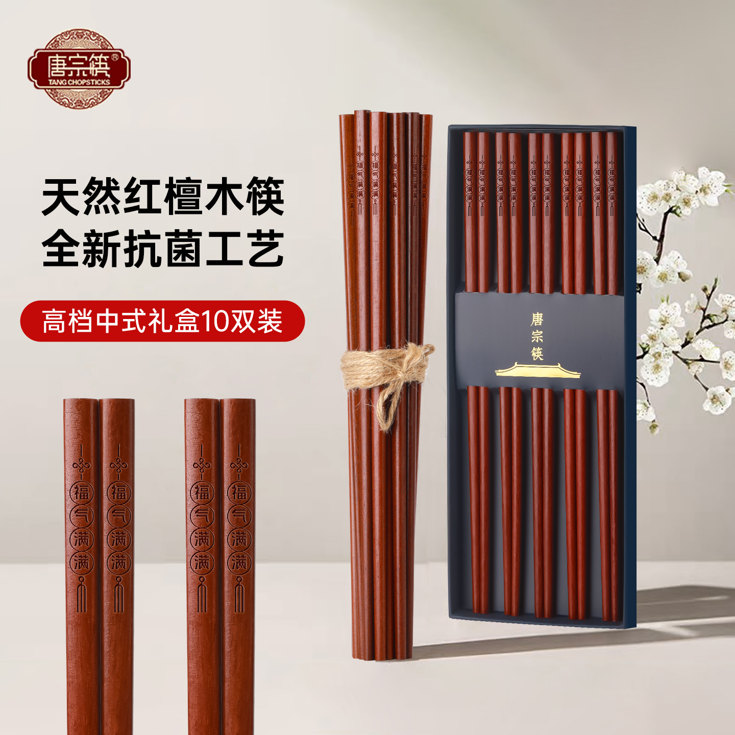 唐宗筷红檀木筷礼盒装无漆无蜡