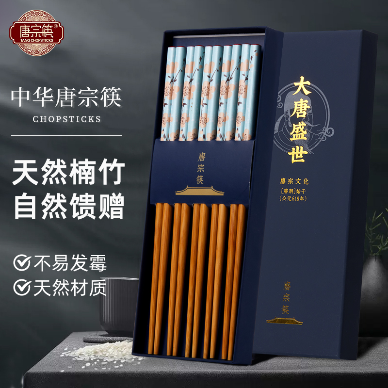 唐宗筷高端楠竹筷子无漆无蜡家用高档新款天然快耐高温不发霉礼盒