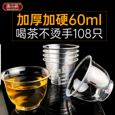 唐宗筷一次性杯子太空杯航空杯100只加厚水晶水杯茶杯啤酒饮料杯