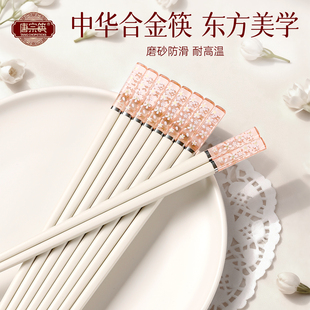 唐宗筷合金筷子家用高档2026新款抗菌防霉家庭耐高温筷轻奢高级感