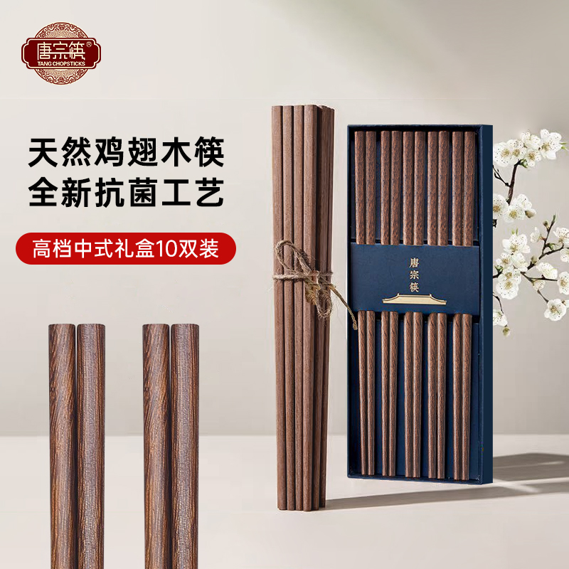 唐宗筷鸡翅木筷子家用新款无漆无蜡防霉抗菌中式实木筷可进洗碗机