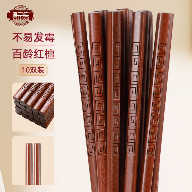 唐宗筷红檀木筷子家用高档抗菌防霉中式新款油炸耐高温家用筷定制