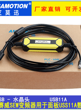适用于SEW赛威变频器面板USS21A数据线调试连接线下载线USB11A