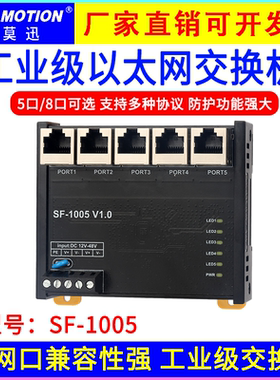艾莫迅 工业级交换机百兆5口8口导轨式工业交换机SF-1005/SF-1008