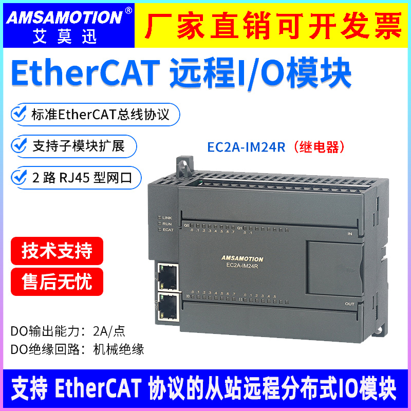 艾莫迅EC2A远程分布式IO从站模块 支持 EtherCAT 协议 自带扩展口