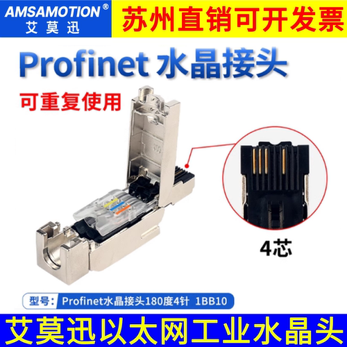 艾莫迅以太网线接头工业级