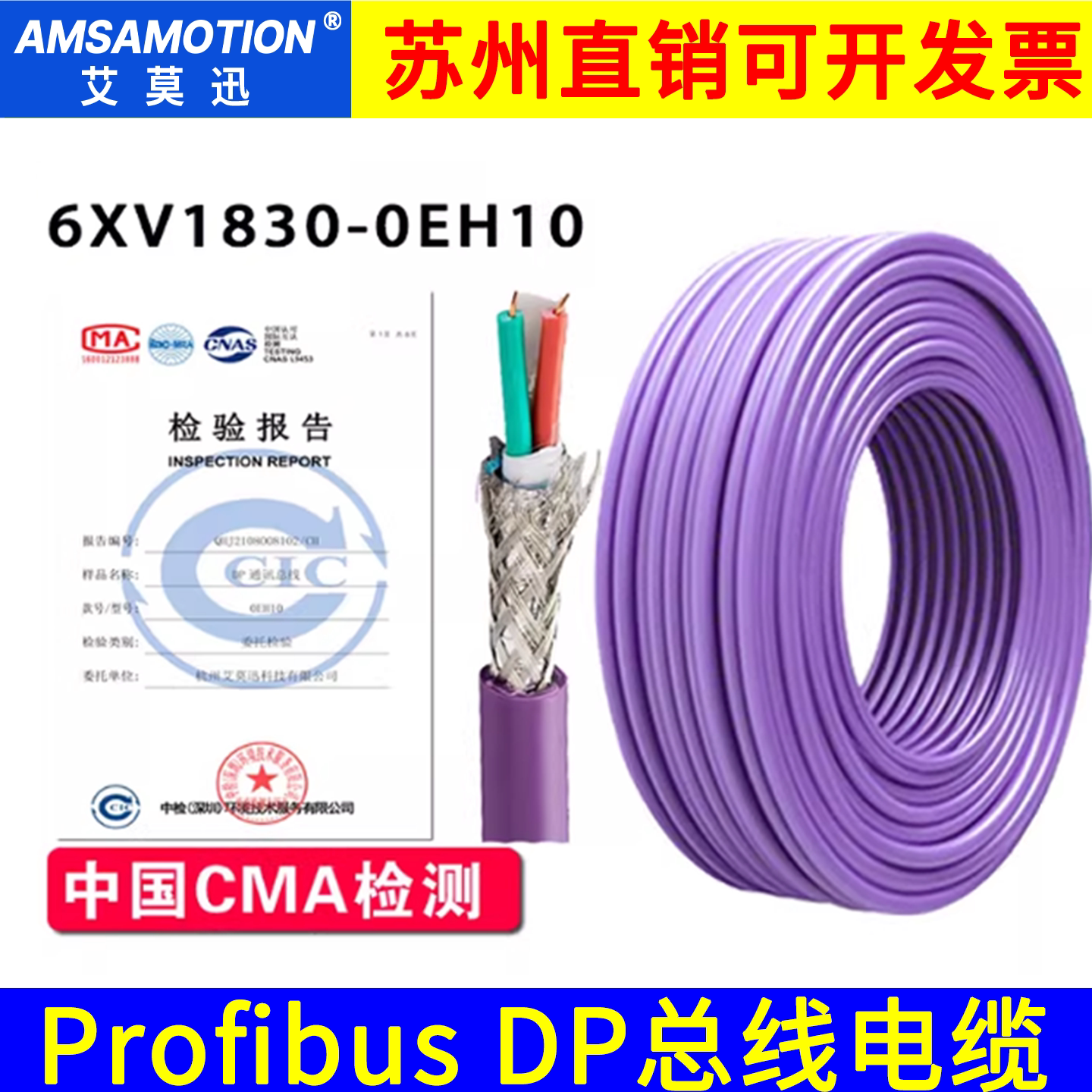 艾莫迅DP总线6XV1830-0EH10图片