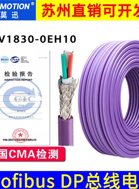 艾莫迅Profibus网线DP总线电缆 紫色2芯6XV1830-0EH10通讯线
