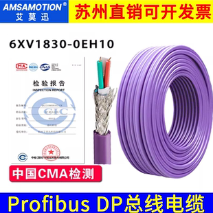 艾莫迅Profibus网线DP总线电缆 0EH10通讯线 紫色2芯6XV1830