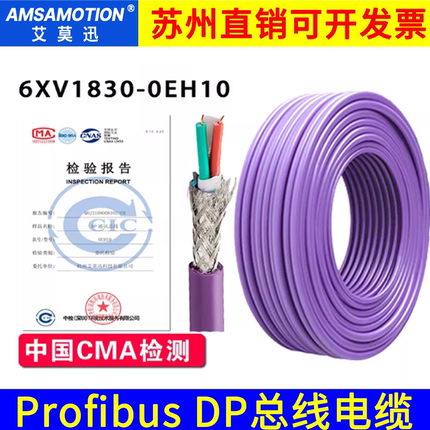 艾莫迅Profibus网线DP总线电缆 紫色2芯6XV1830-0EH10通讯线